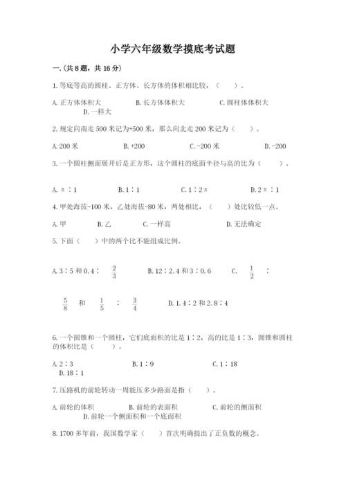 小学六年级数学摸底考试题精品【典型题】.docx