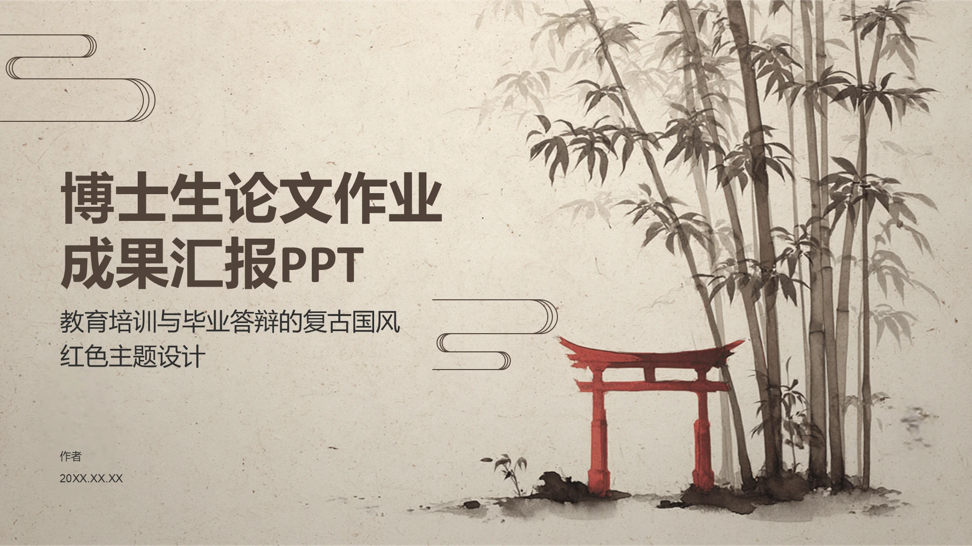 博士生论文作业
成果汇报PPT