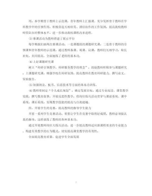 精编之年教师业务培训计划范文.docx