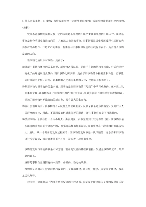 2023年教师公招考试复习参考资料.docx