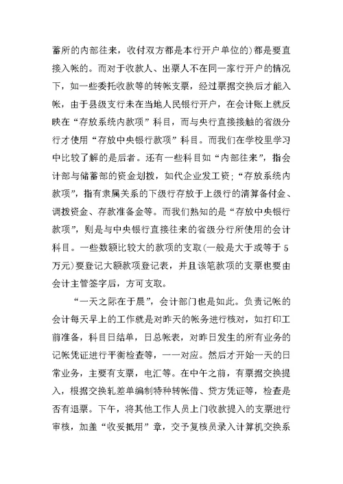 XX大学毕业大学生银行柜员实习报告