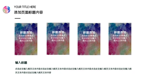 水彩创意美术培训课件通用PPT模板