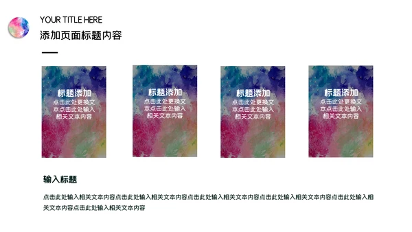 水彩创意美术培训课件通用PPT模板