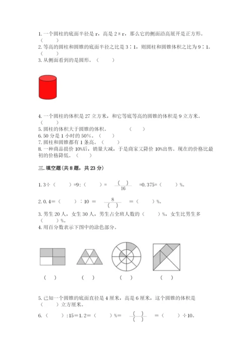 苏教版六年级下册数学期中测试卷及参考答案.docx