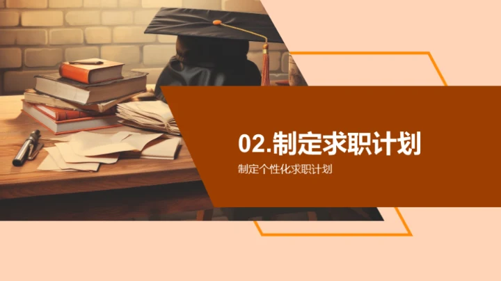 教育行业求职策略