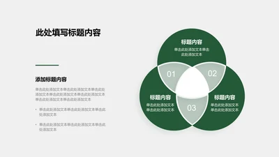 关系页-绿色商务风3项层次结构图示
