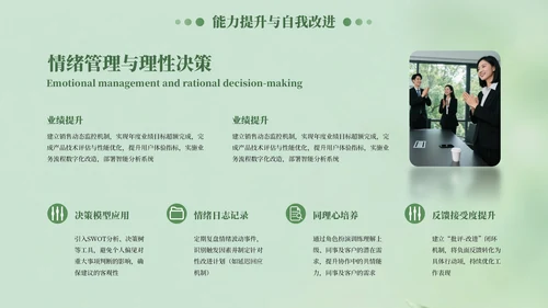 绿色清新风工作汇报述职报告通用PPT模板