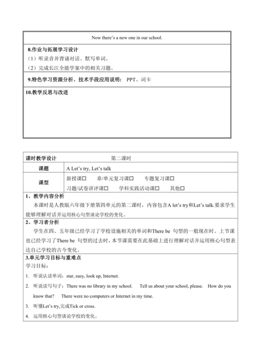 Unit 4 Then and now单元全六课时教案