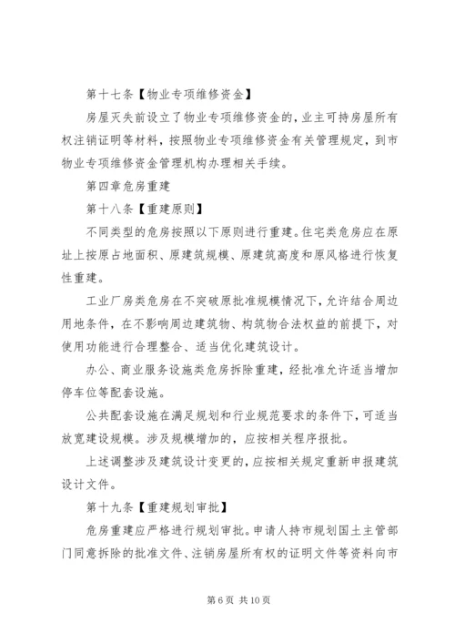 关于《XX市住房租赁交易服务平台管理办法》(征求意见稿 (2).docx