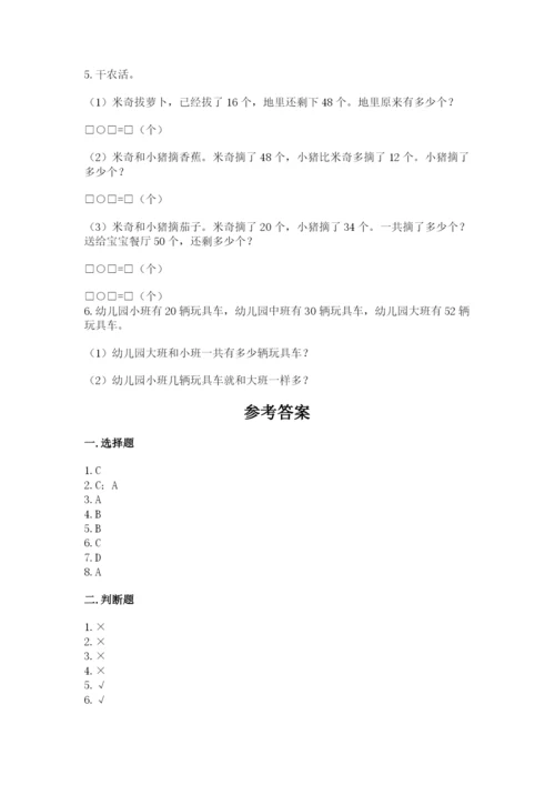 小学数学试卷二年级上册期中测试卷（名校卷）.docx