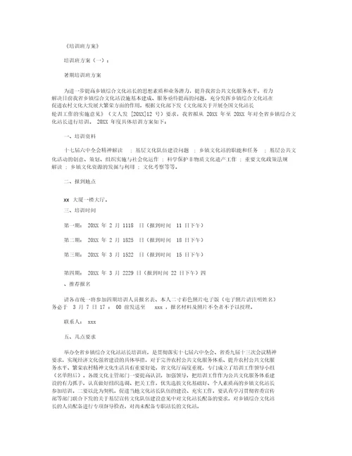 培训班方案16篇