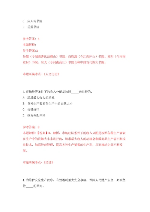 浙江宁波市自然资源和规划局海曙分局编外工作人员公开招聘4人强化训练卷第9次