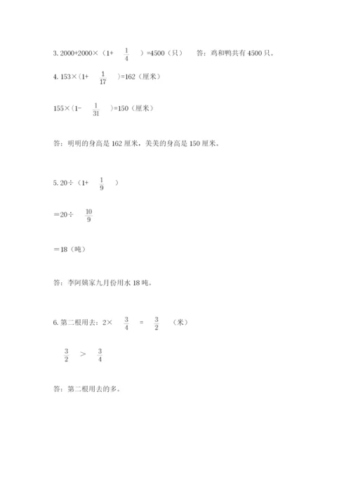 人教版六年级上册数学期中考试试卷（夺冠系列）word版.docx