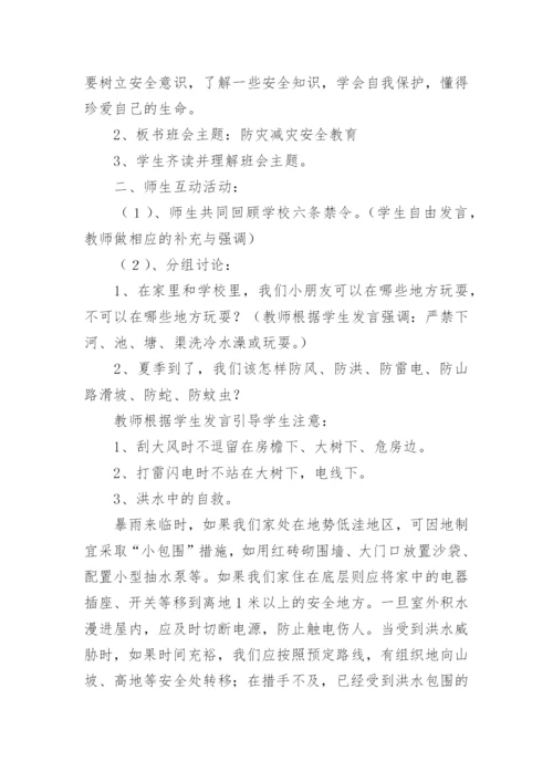 初中生防地震安全教育教案.docx