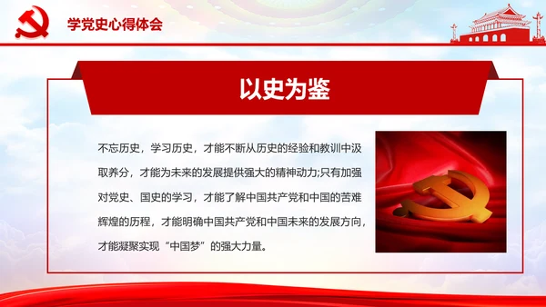 庆祝党的建党99周年PPT党课课件