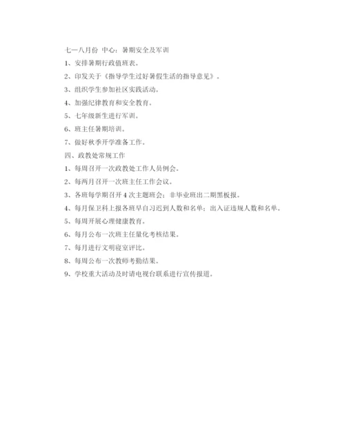 精编之政教处第二学期工作计划范文.docx
