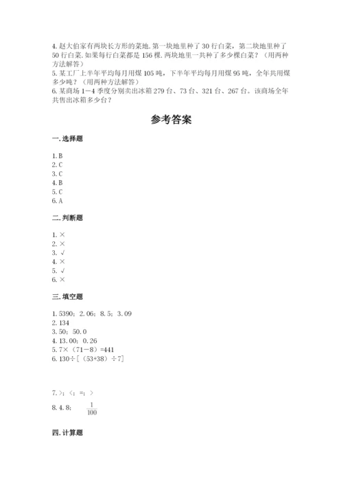 人教版小学四年级下册数学期中测试卷（巩固）.docx