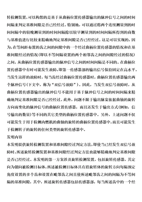 旋转检测装置和旋转体基准间隙判定方法