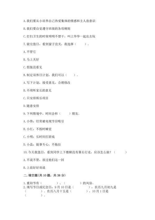 部编版二年级上册道德与法治期中测试卷附参考答案【黄金题型】.docx