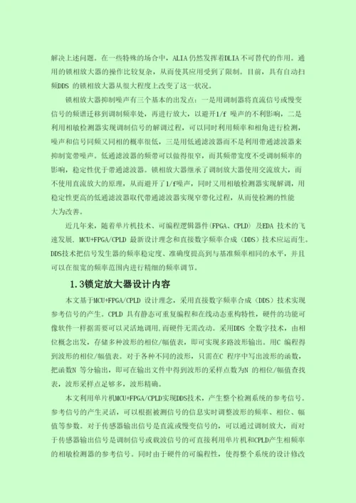 2014年TI杯锁定放大器制作论文.docx