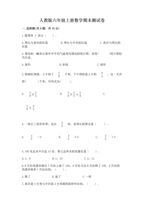 人教版六年级上册数学期末测试卷带答案（a卷）.docx