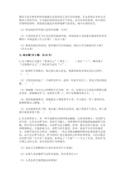 部编版道德与法治六年级下册期末测试卷附完整答案【历年真题】.docx