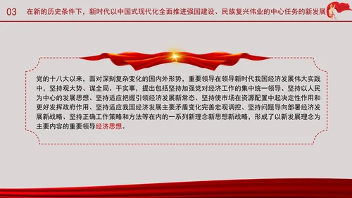 深刻理解以中国式现代化全面推进强国建设民族复兴伟业的中心任务党课PPT