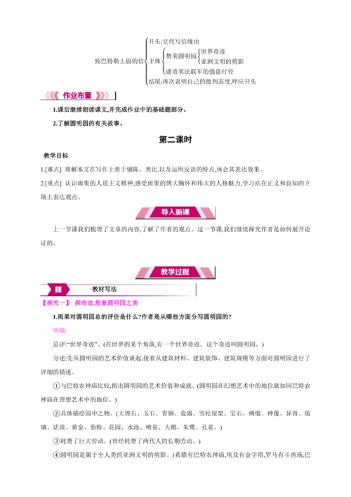 8 就英法联军远征中国致巴特勒上尉的信【2024秋统编九上语文精彩课堂教案（教材解读+课时设计）】