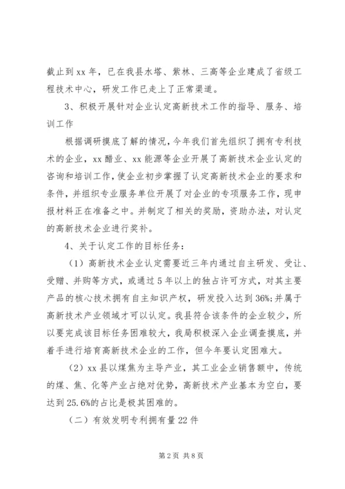 市科技局20XX年上半年工作总结和下半年工作计划.docx