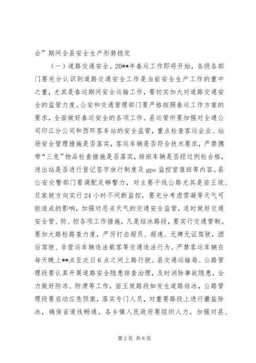 副县长在季度安全生产工作会议上的讲话.docx