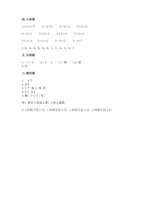 北师大版一年级上册数学期中测试卷及1套完整答案.docx