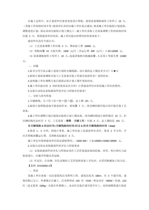 二级建造师机电实务15.docx