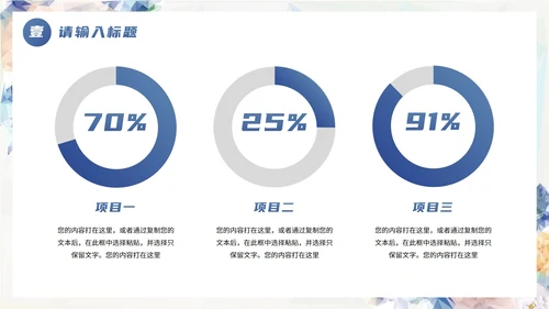 水彩小清新花卉商务工作汇报PPT模板