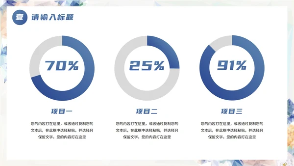 水彩小清新花卉商务工作汇报PPT模板
