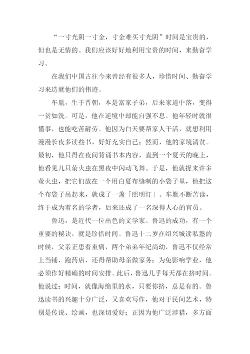 有关勤奋学习的作文.docx