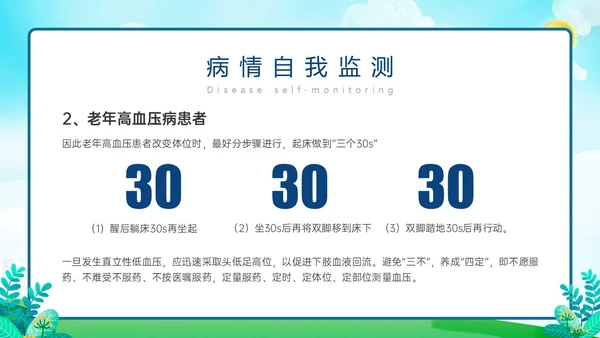 蓝绿色展板风老年人慢性病健康管理PPT课件老人