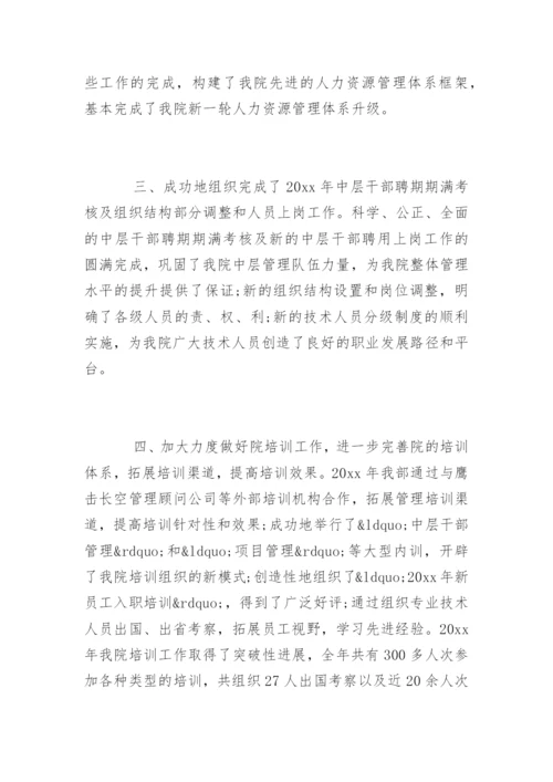 人力资源先进个人事迹材料.docx