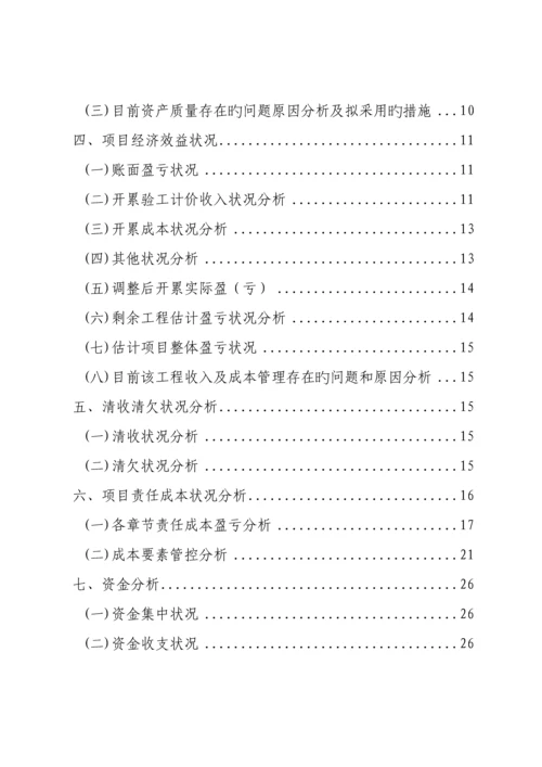 中铁六局集团项目经理部经济活动分析示范文本.docx