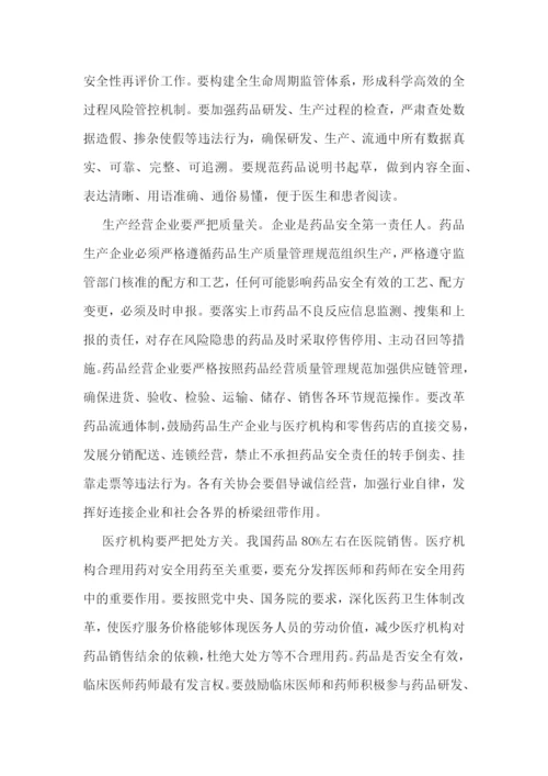 “全国安全用药月“宣传”活动工作总结.docx