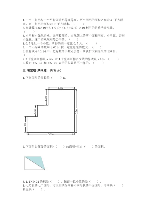 人教版小学五年级上册数学期末测试卷附完整答案【名校卷】.docx