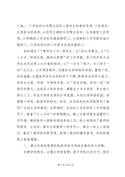 学校长论坛汇报材料 (3).docx