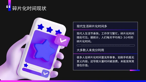 紫色商务风碎片化时间利用技巧PPT