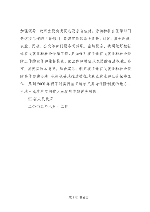 关于做好被征地农民社会保障工作的实施意见 (3).docx