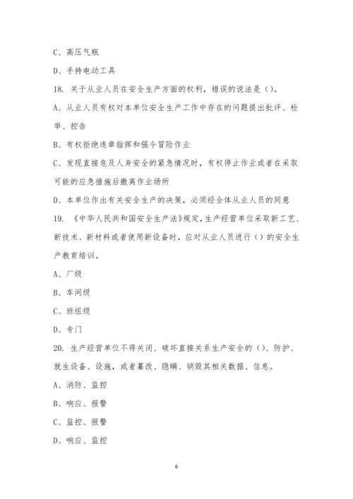 中建电力南方分公司《安全生产法》培训考试题.docx