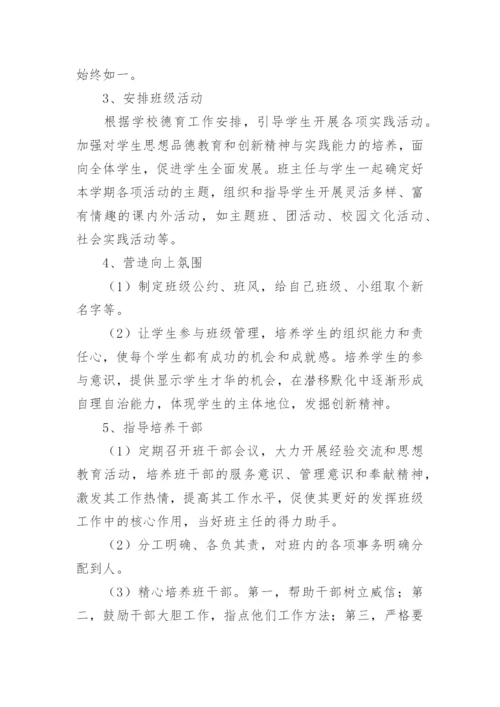 九年级第一学期班主任工作计划.docx