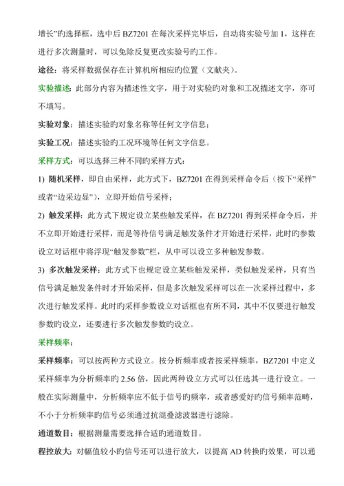 BZUSB数据采集分析系统专项说明书.docx