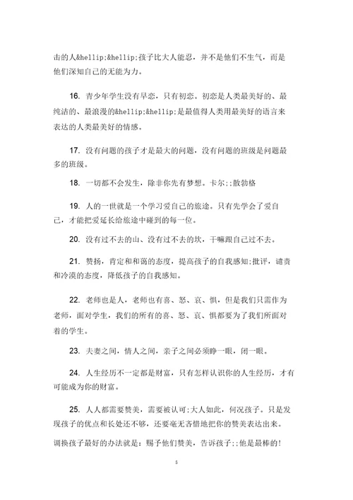心理学名言名句有对于心理健康名人名言