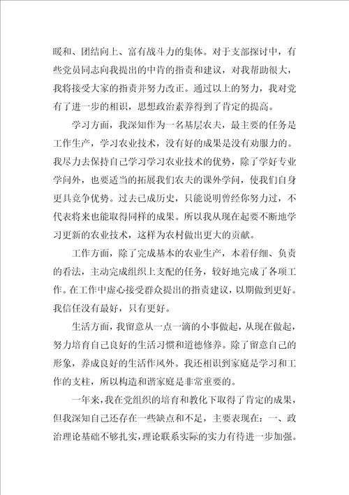 2022入党积极分子转正申请书