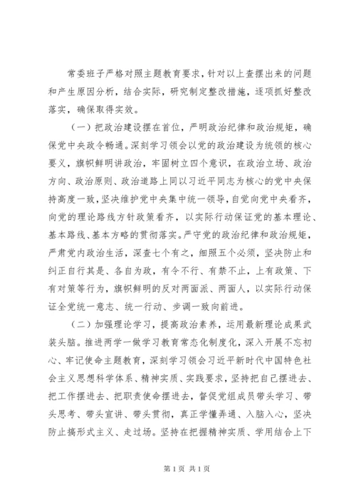 常委班子主题教育民主生活会个人对照检查材料3篇（经典）（1）.docx