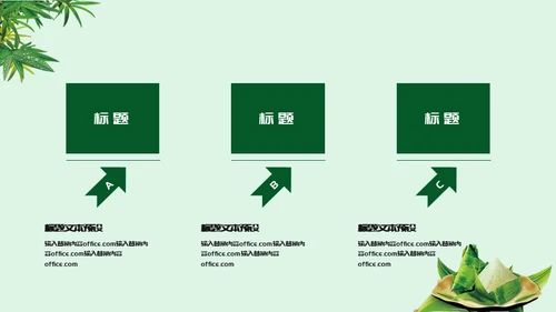 绿决端午节习俗介绍活动通用PPT模板